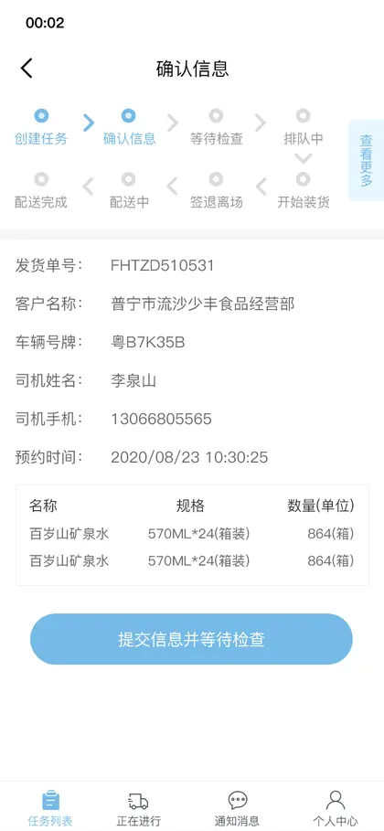 确认信息