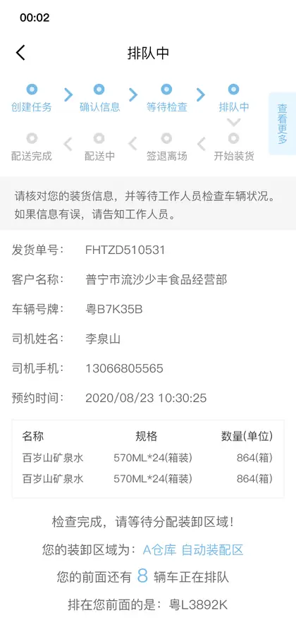 排队中