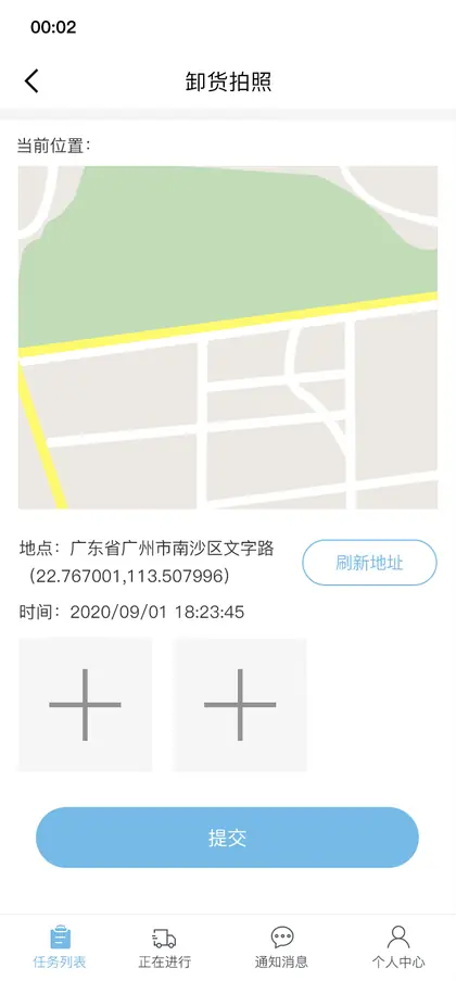 卸货拍照