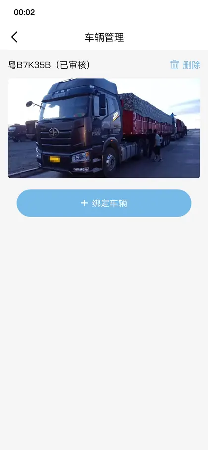 车辆管理