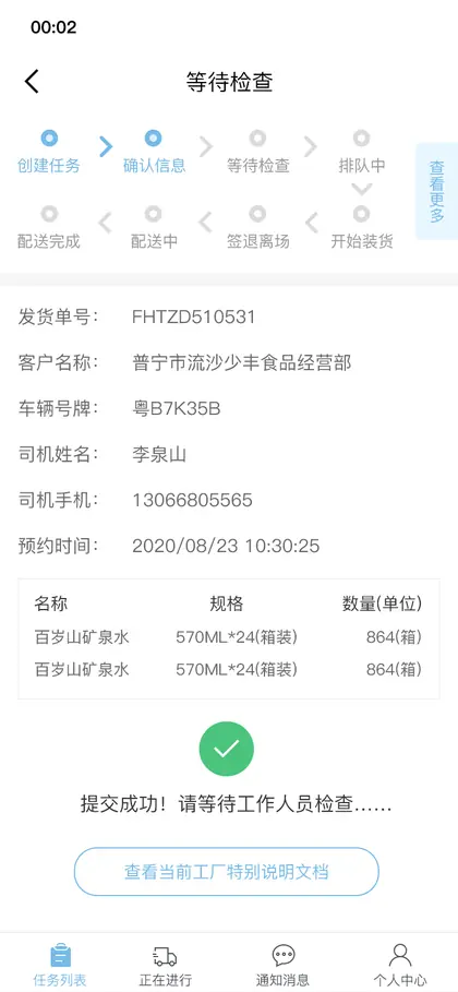 等待检查