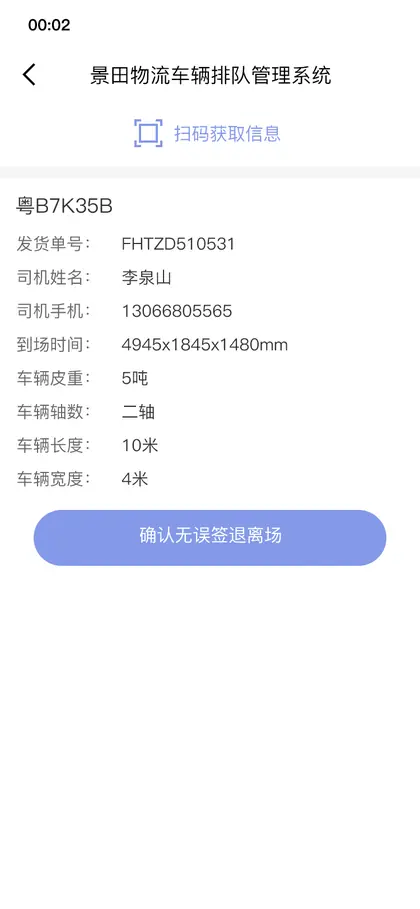 签退离场