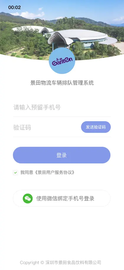 员工端登录