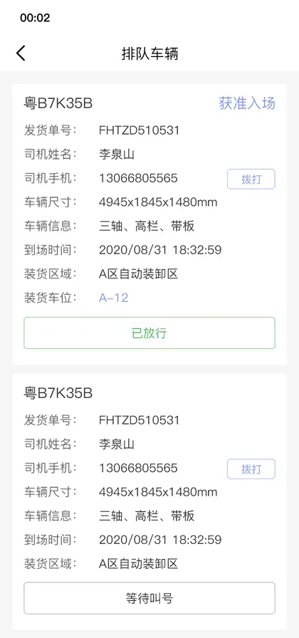 排队车辆