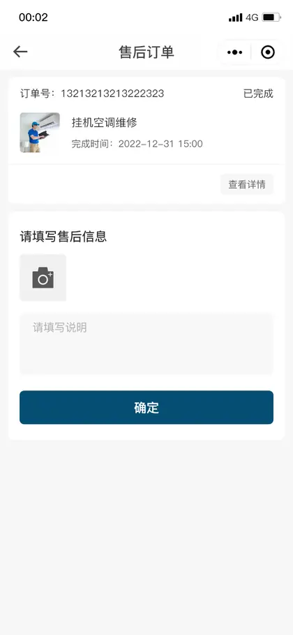 申请售后