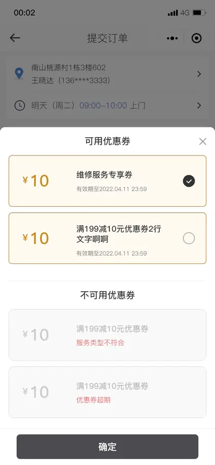 选择优惠券