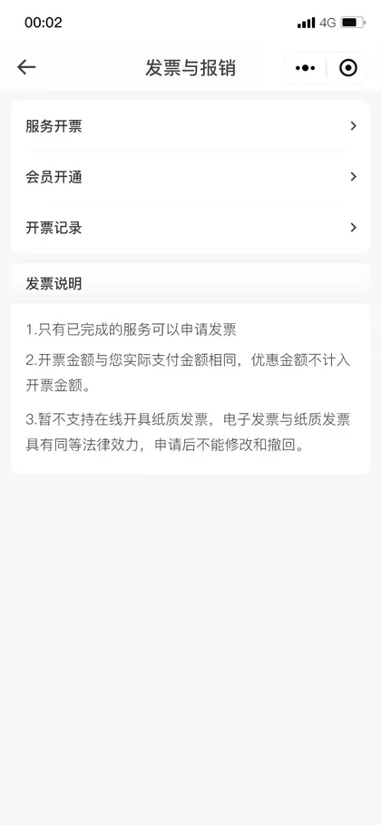 发票