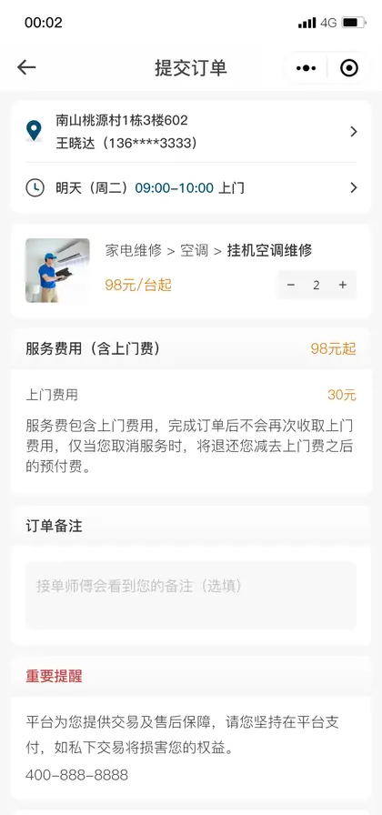 订单确认