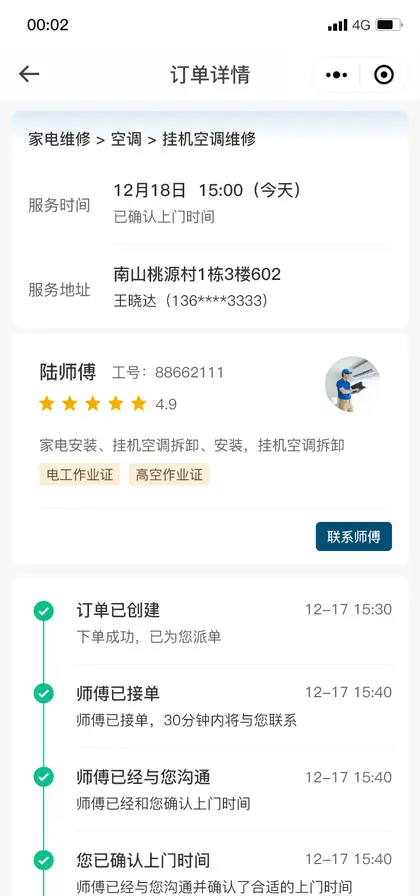 订单详情服务中