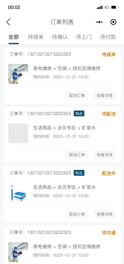 订单列表