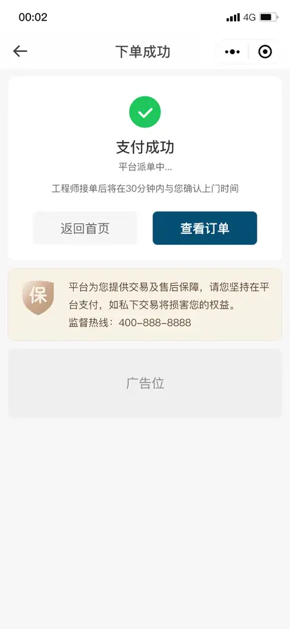 支付成功