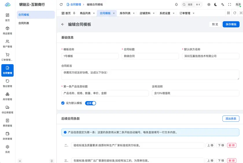 合同模板