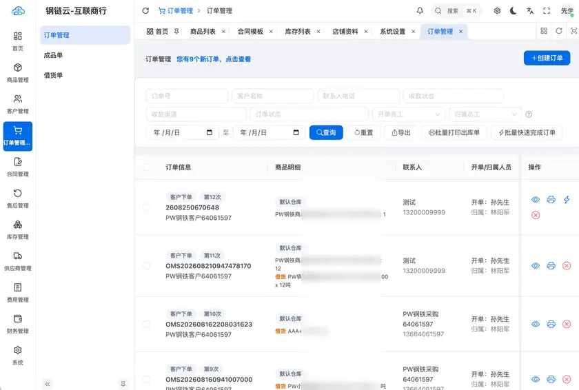 钢链云订单列表页