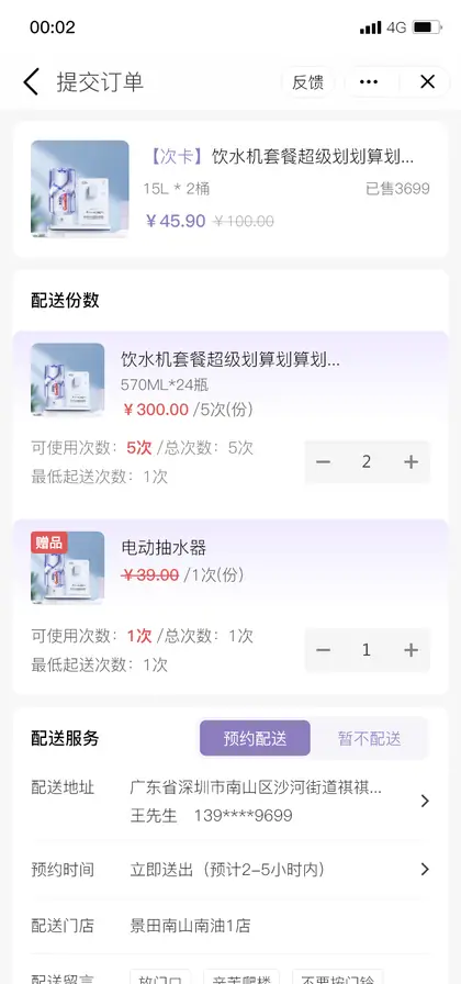 次卡下单