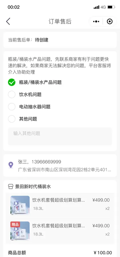 订单售后