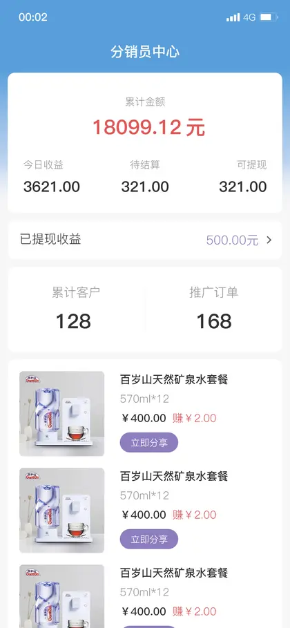 分销员中心