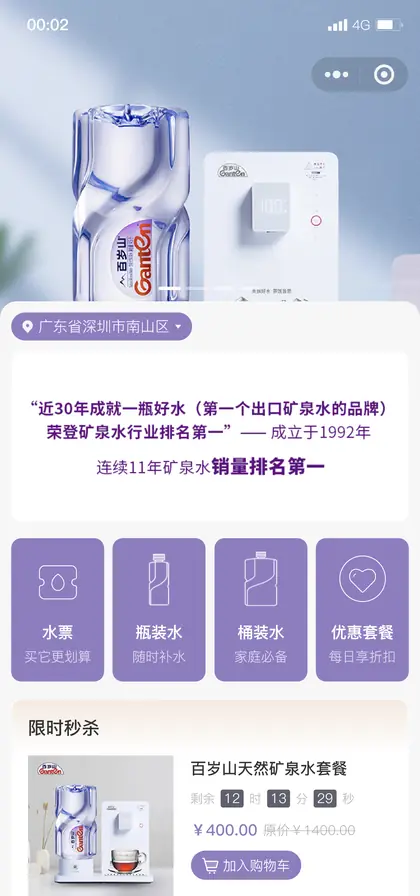 送水小程序首页