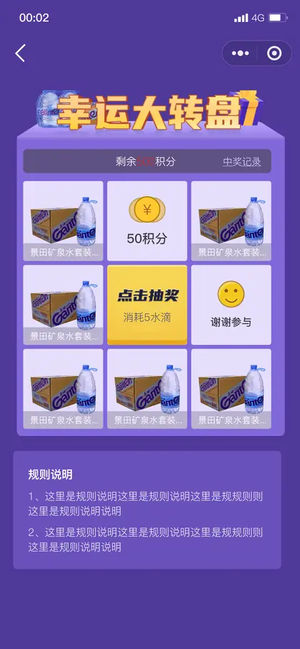 大转盘