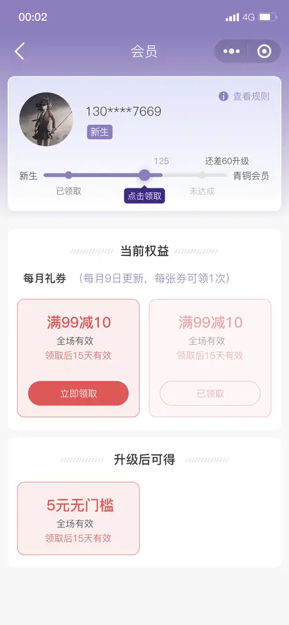 会员
