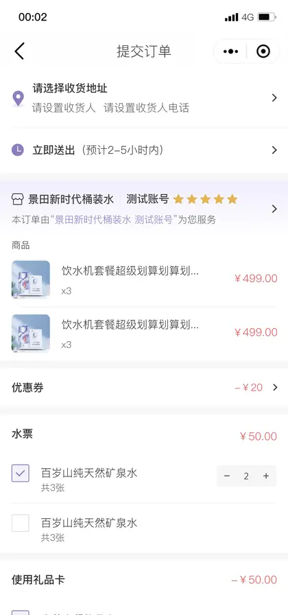 订单确认