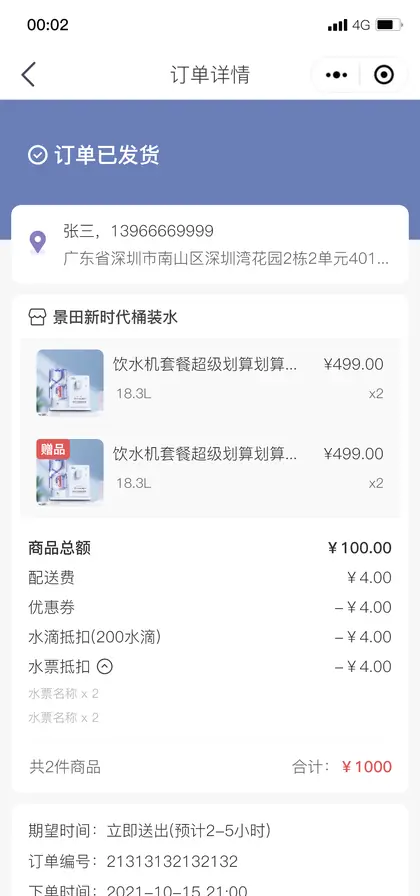 订单详情已发货