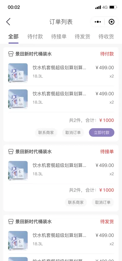 订单列表