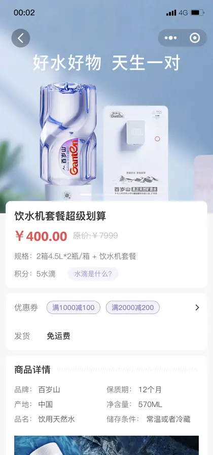 送水商城商品详情页