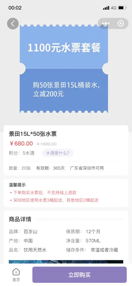水票详情